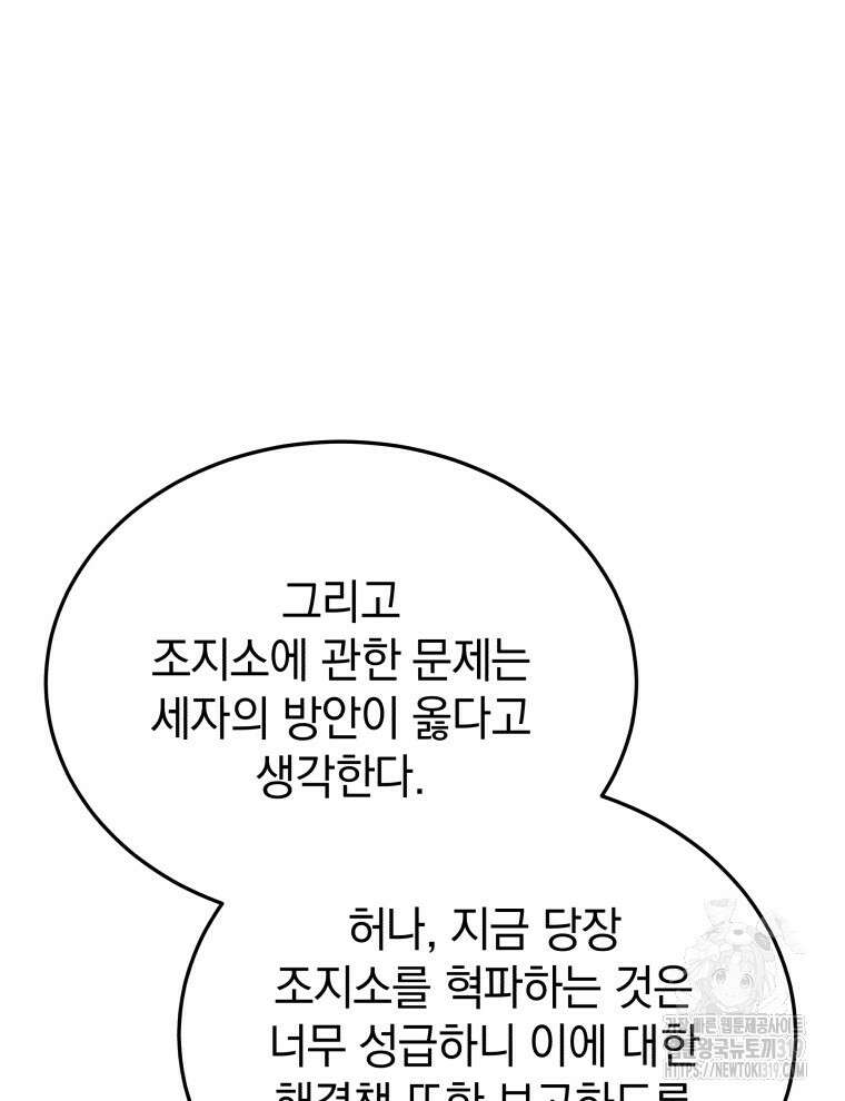 블랙기업조선 19화 122