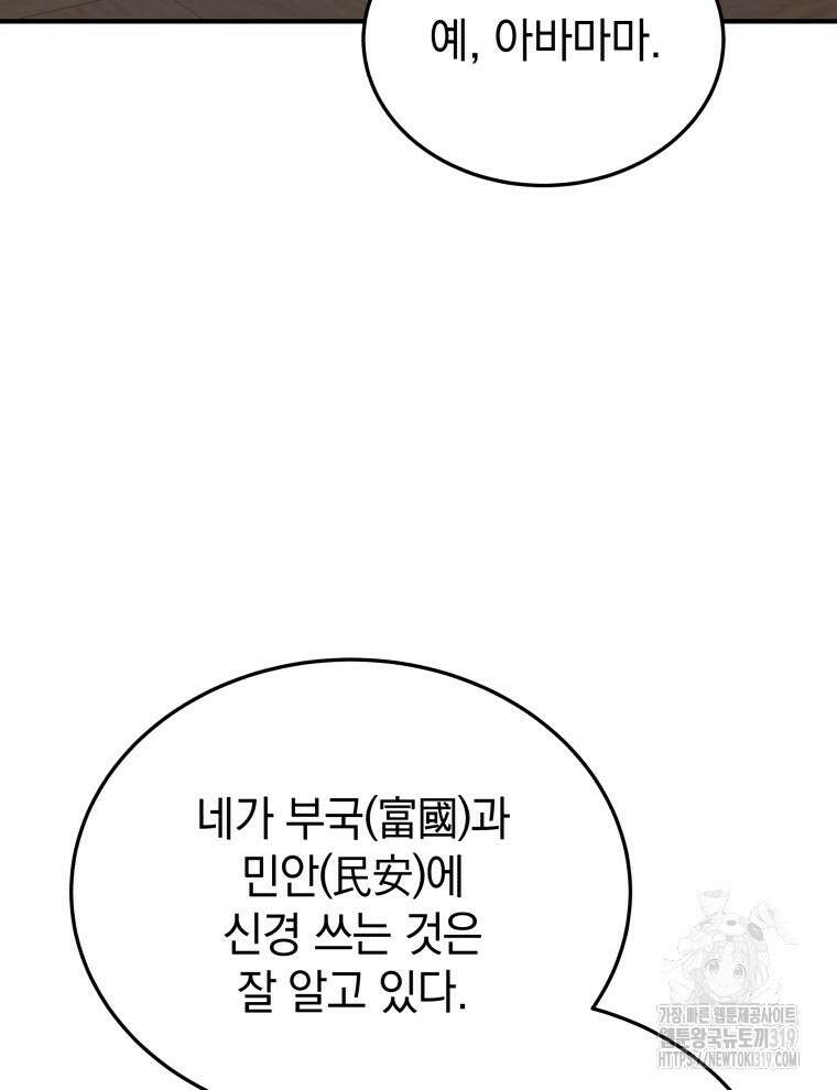 블랙기업조선 19화 126