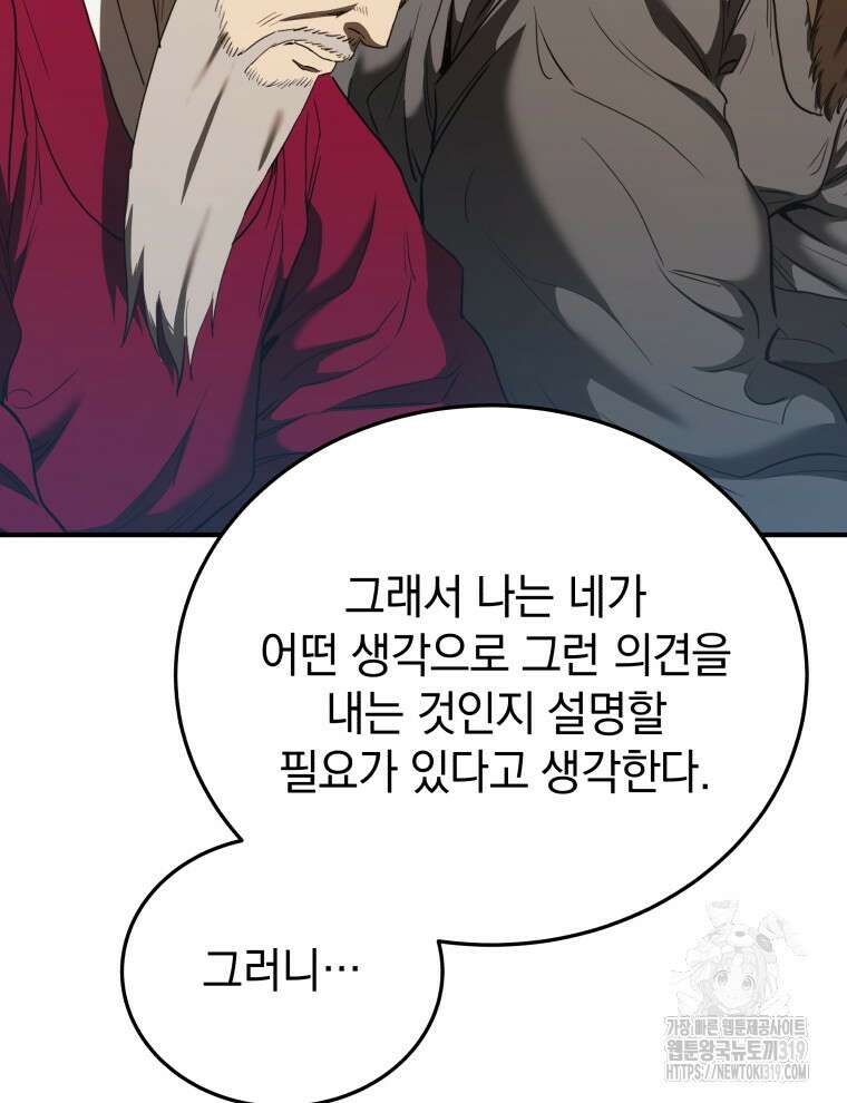 블랙기업조선 19화 132