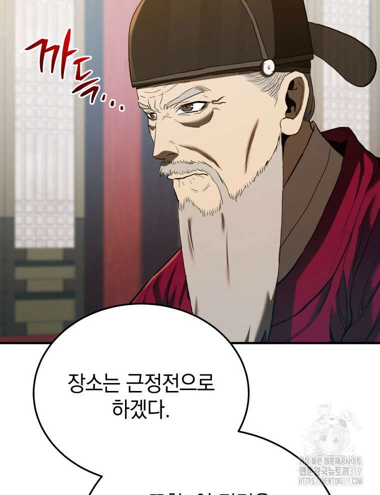 블랙기업조선 19화 137