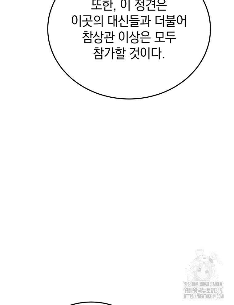 블랙기업조선 19화 138