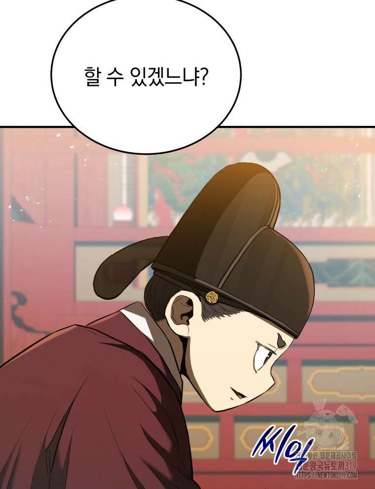 블랙기업조선 19화 139