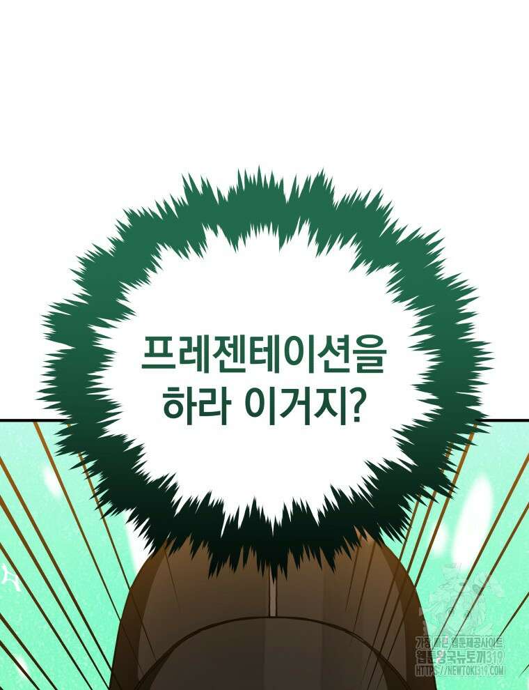 블랙기업조선 19화 142