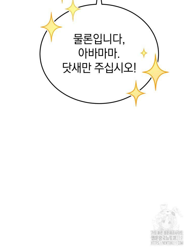 블랙기업조선 19화 144