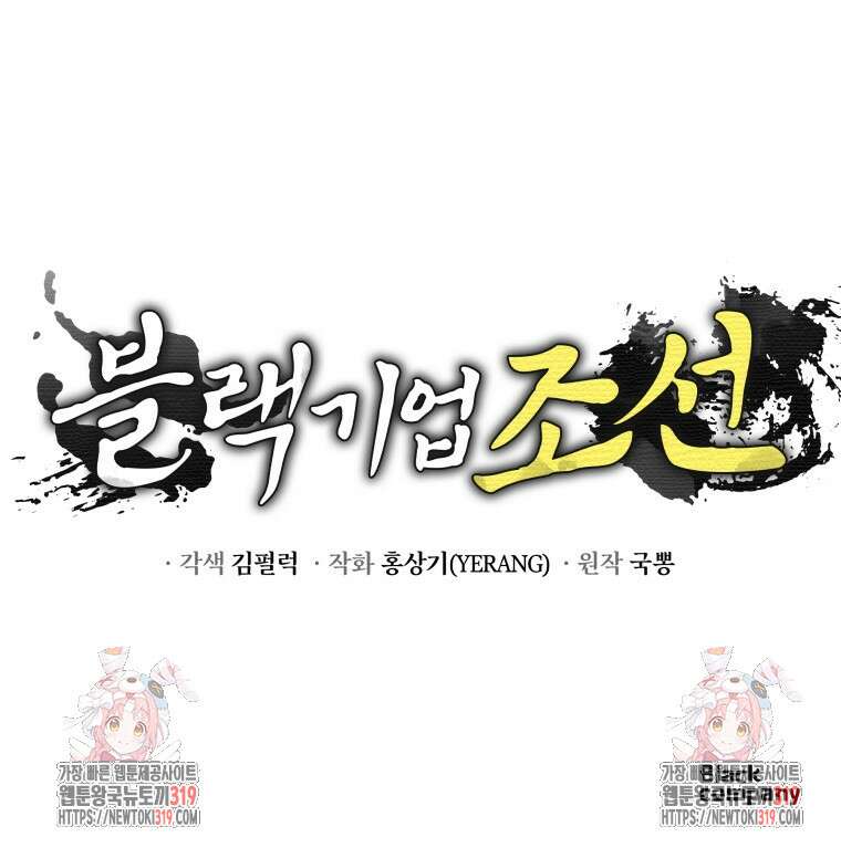 블랙기업조선 19화 145