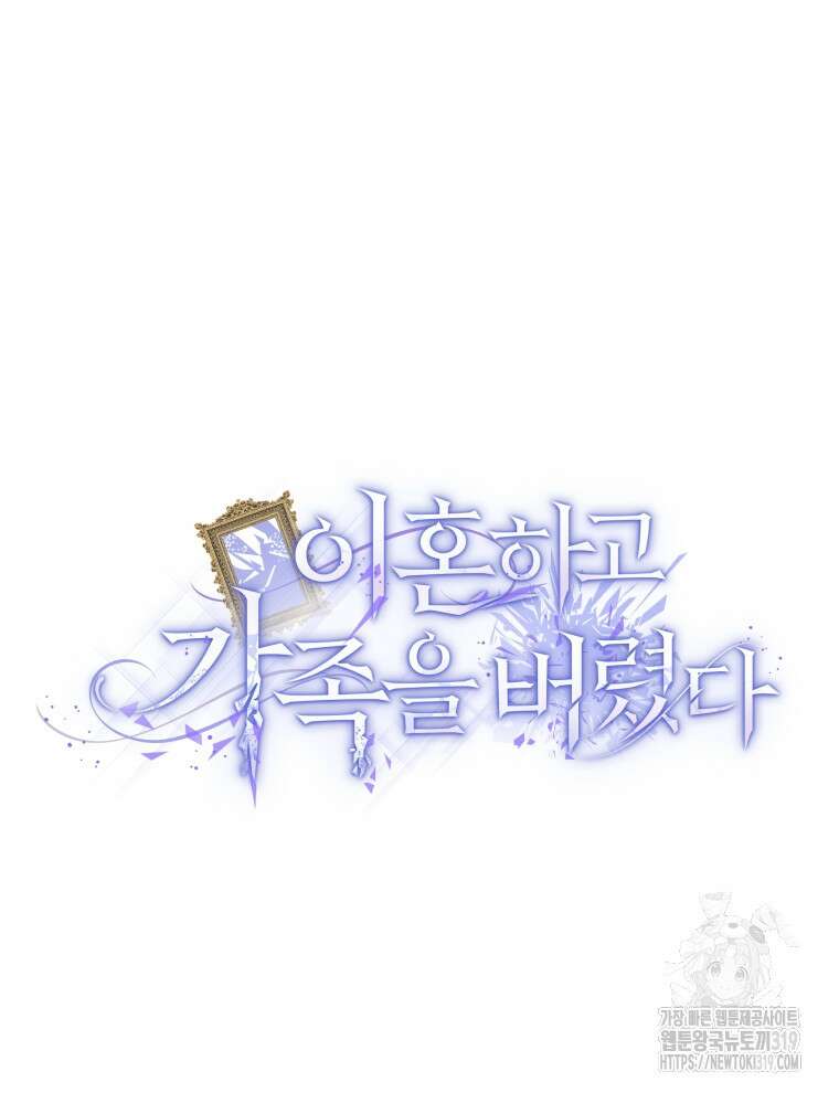 이혼하고 가족을 버렸다 6화 8