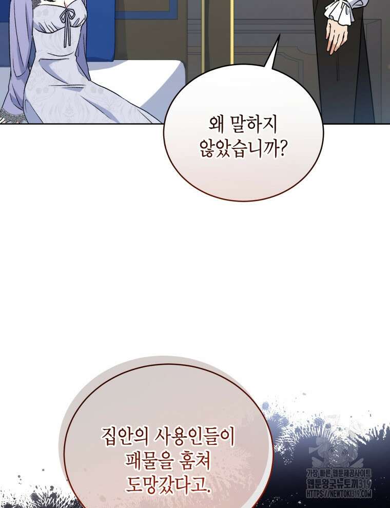 이혼하고 가족을 버렸다 6화 24