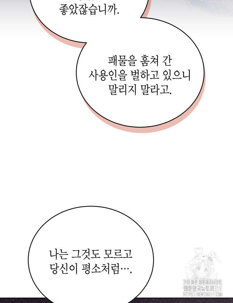 이혼하고 가족을 버렸다 6화 28