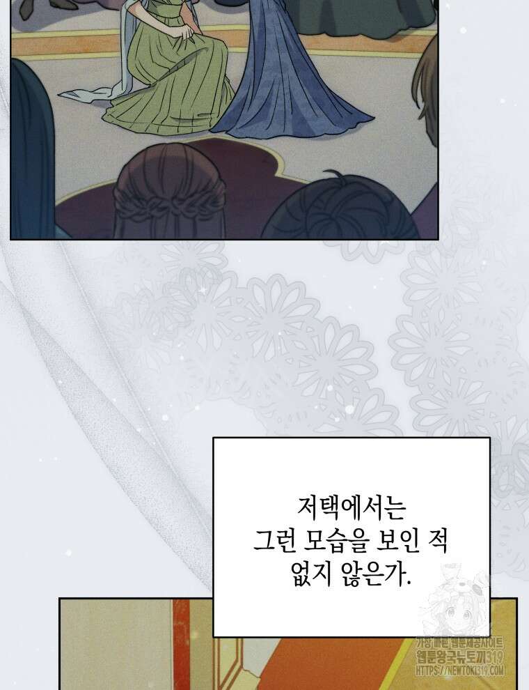 이혼하고 가족을 버렸다 6화 35
