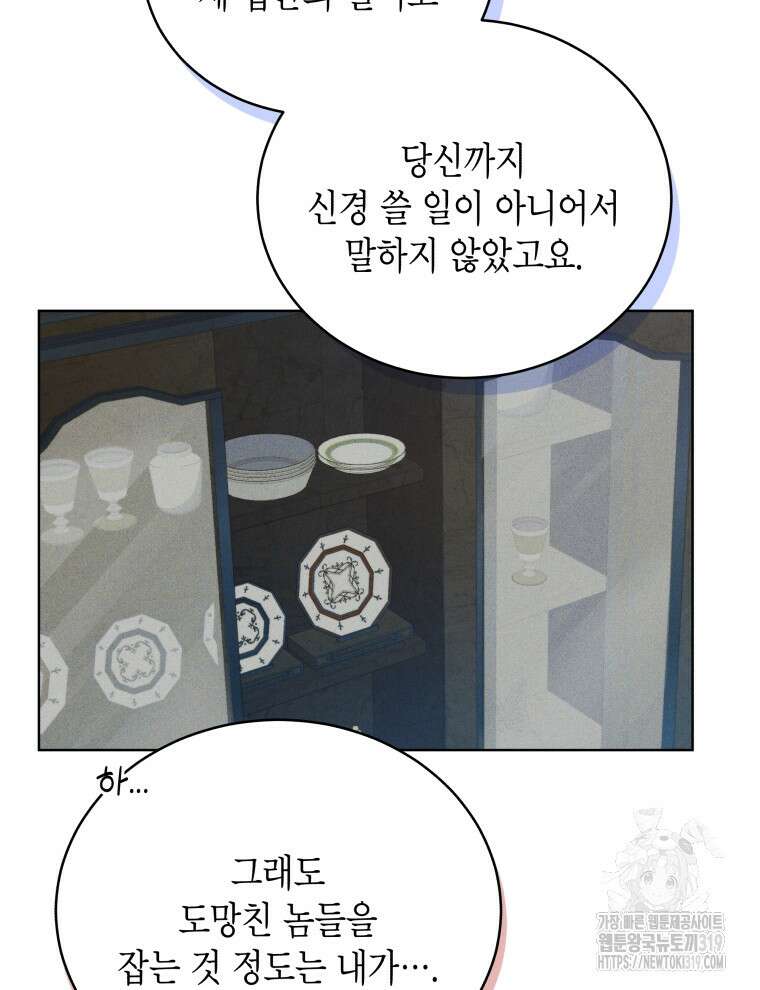 이혼하고 가족을 버렸다 6화 39