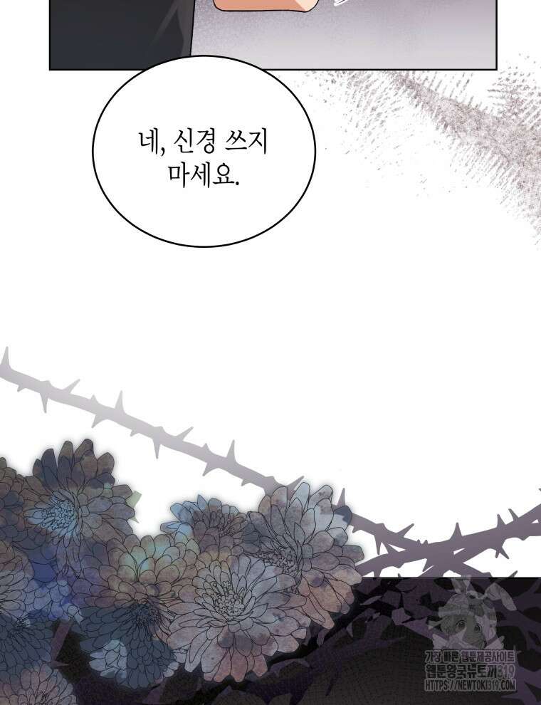 이혼하고 가족을 버렸다 6화 46