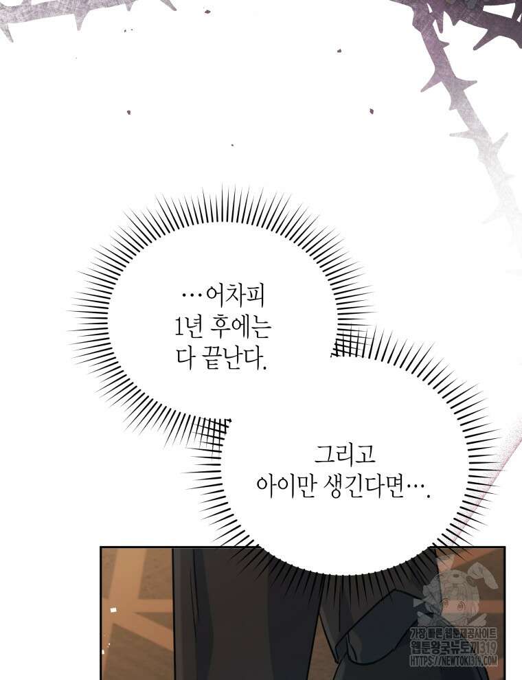 이혼하고 가족을 버렸다 6화 49