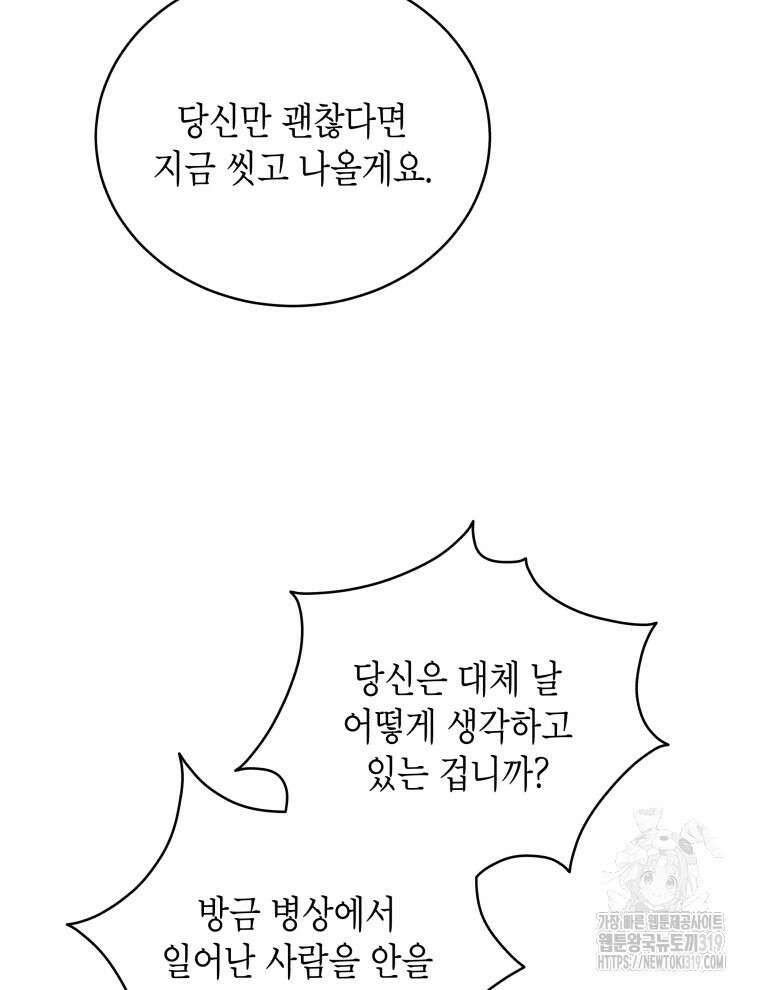 이혼하고 가족을 버렸다 6화 55