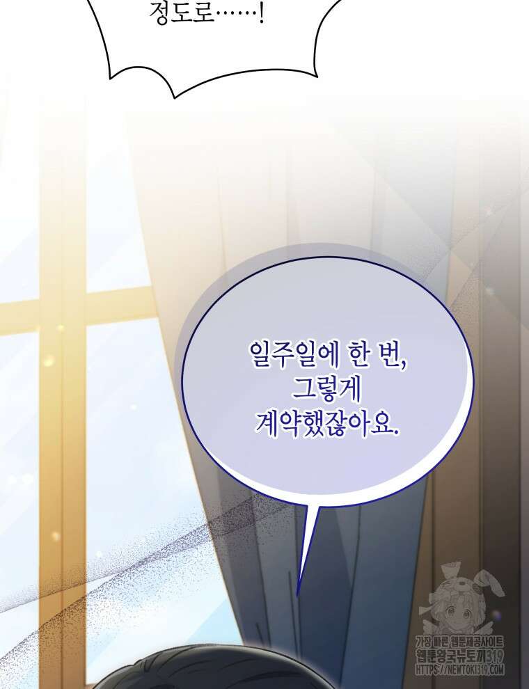 이혼하고 가족을 버렸다 6화 56