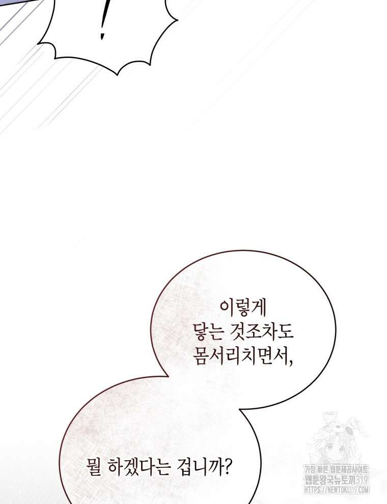 이혼하고 가족을 버렸다 6화 59