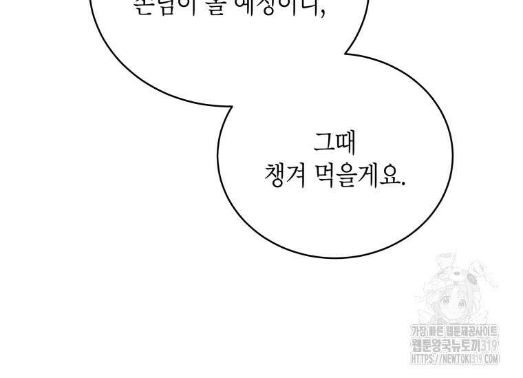 이혼하고 가족을 버렸다 6화 85