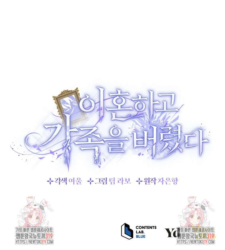 이혼하고 가족을 버렸다 6화 99