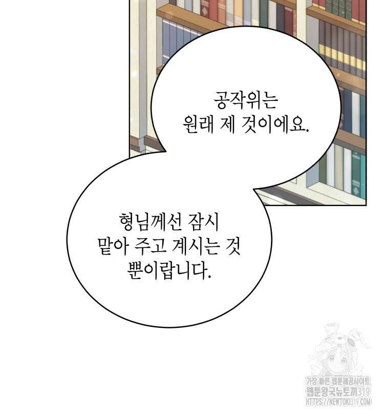 이혼하고 가족을 버렸다 16화 11