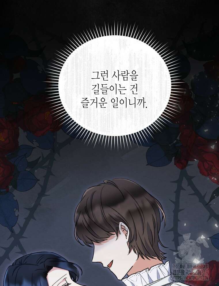 이혼하고 가족을 버렸다 16화 15