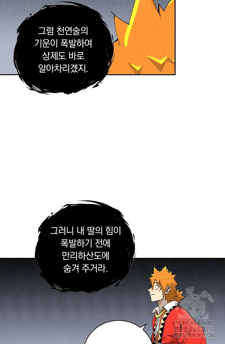 요신기 507화 6