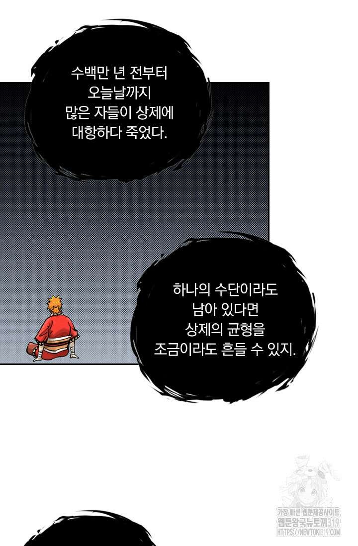 요신기 507화 14