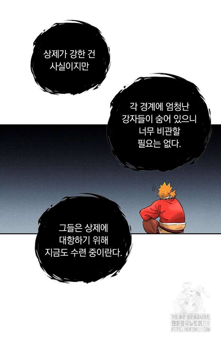 요신기 507화 20