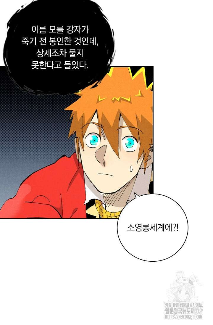 요신기 507화 22