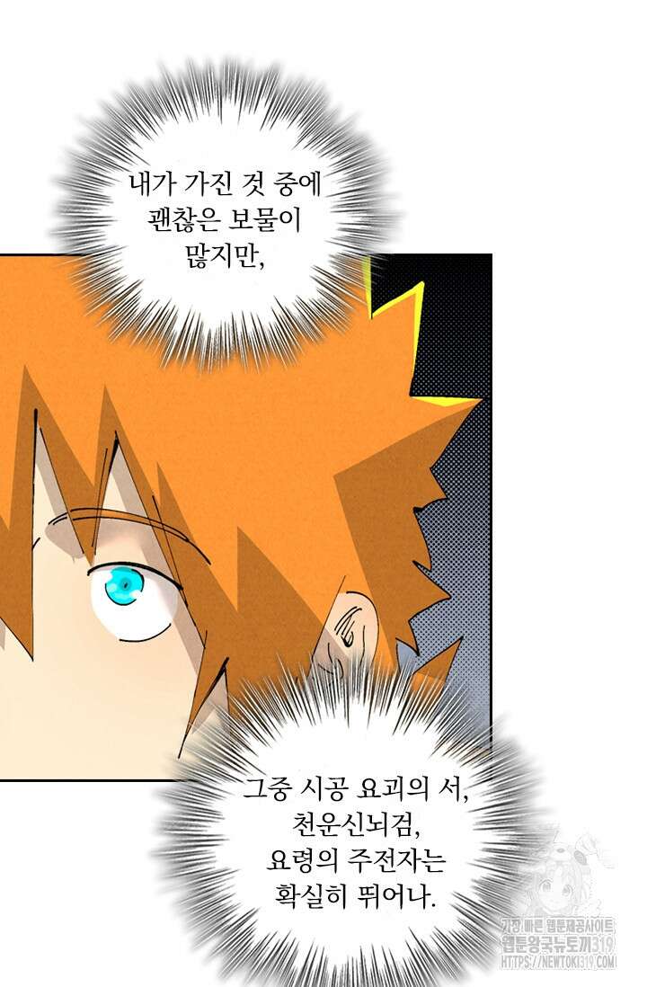 요신기 507화 25