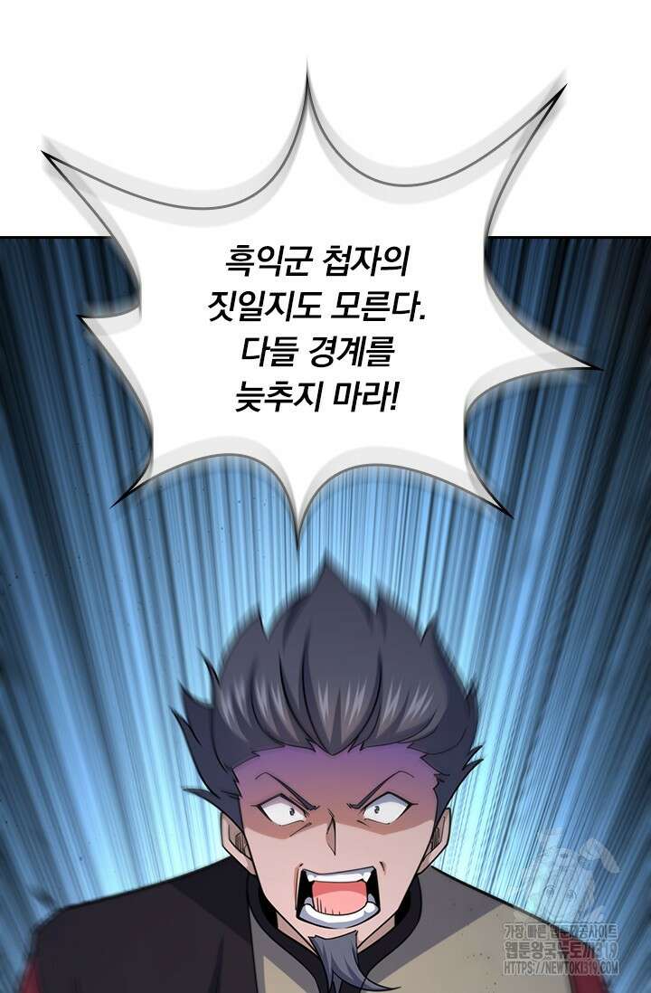 악역 플레이어는 강해지고 싶다 618화 4