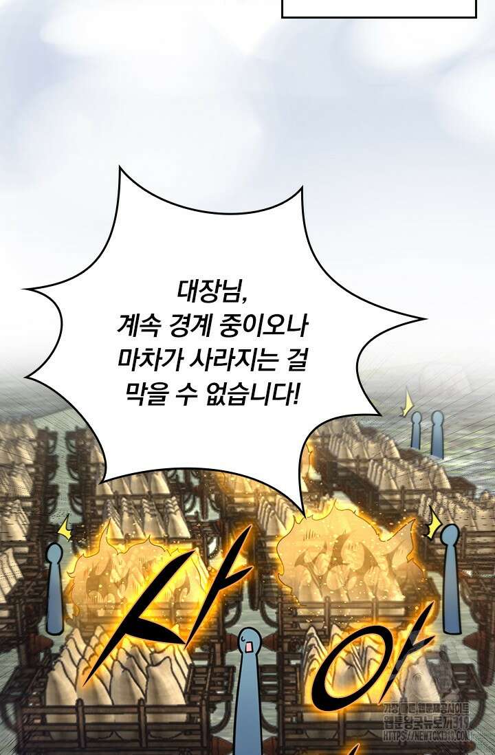악역 플레이어는 강해지고 싶다 618화 6