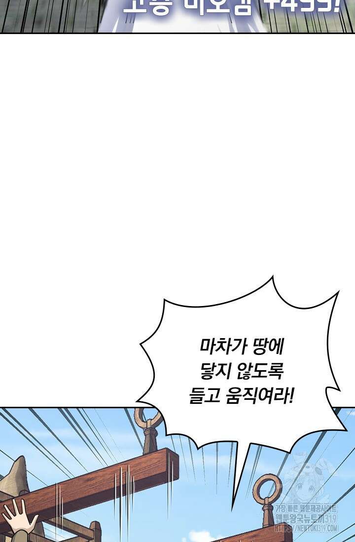 악역 플레이어는 강해지고 싶다 618화 8