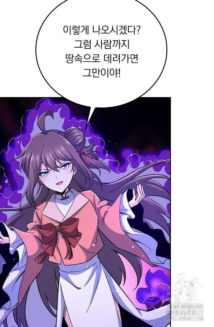 악역 플레이어는 강해지고 싶다 618화 10