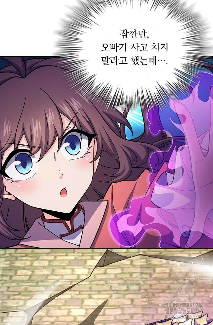 악역 플레이어는 강해지고 싶다 618화 14