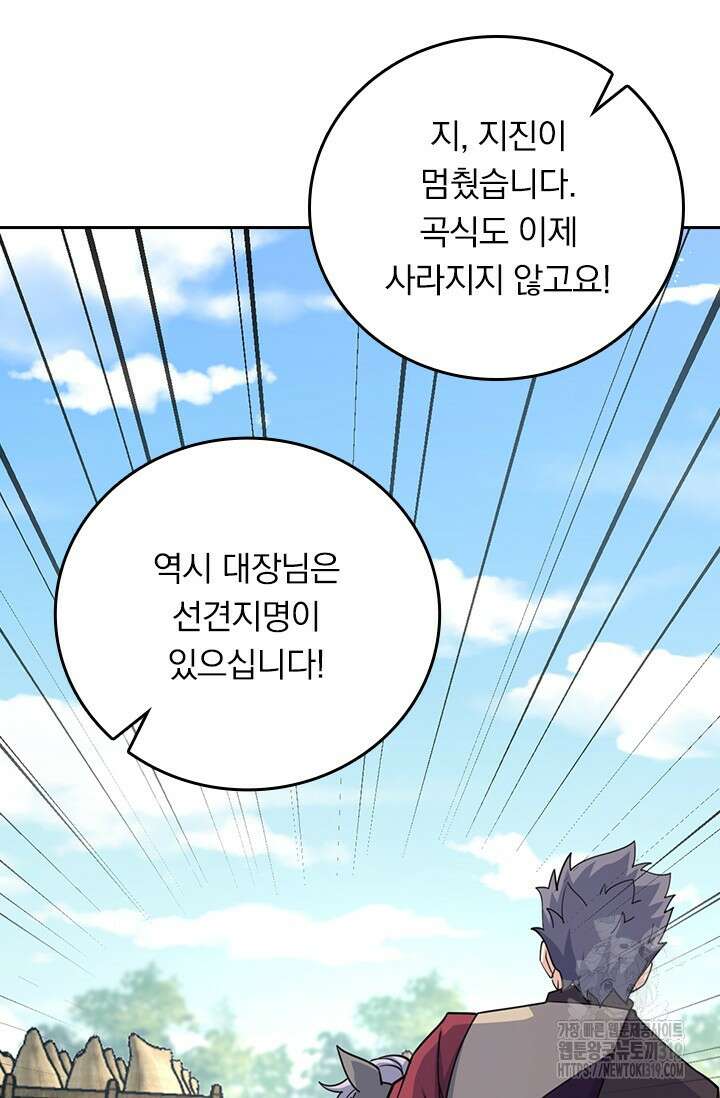 악역 플레이어는 강해지고 싶다 618화 17