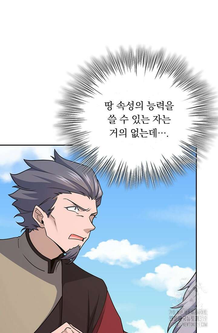 악역 플레이어는 강해지고 싶다 618화 19