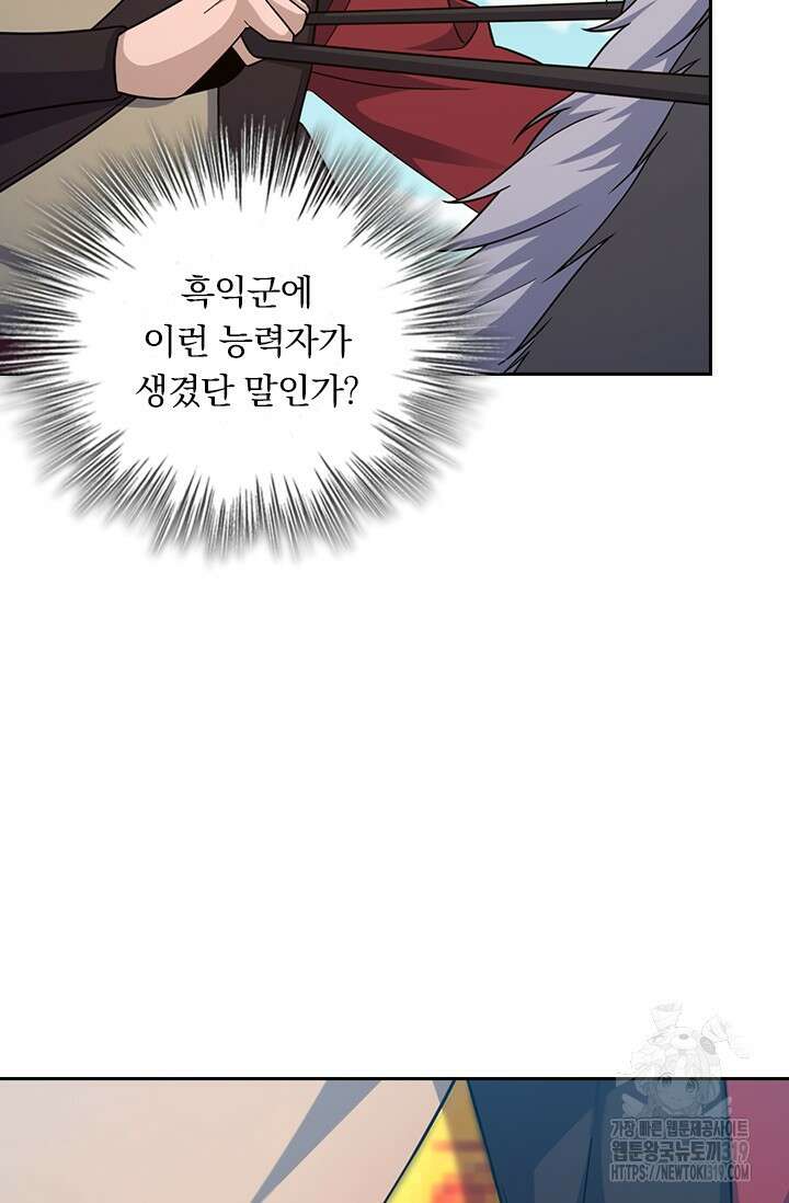 악역 플레이어는 강해지고 싶다 618화 20
