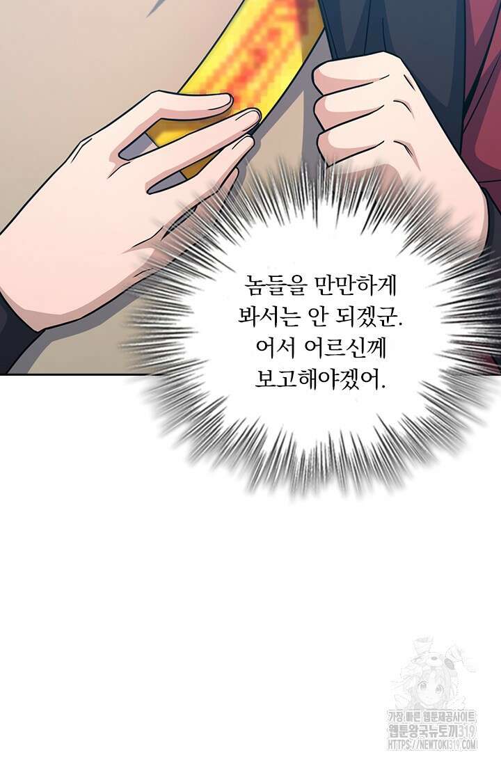 악역 플레이어는 강해지고 싶다 618화 21