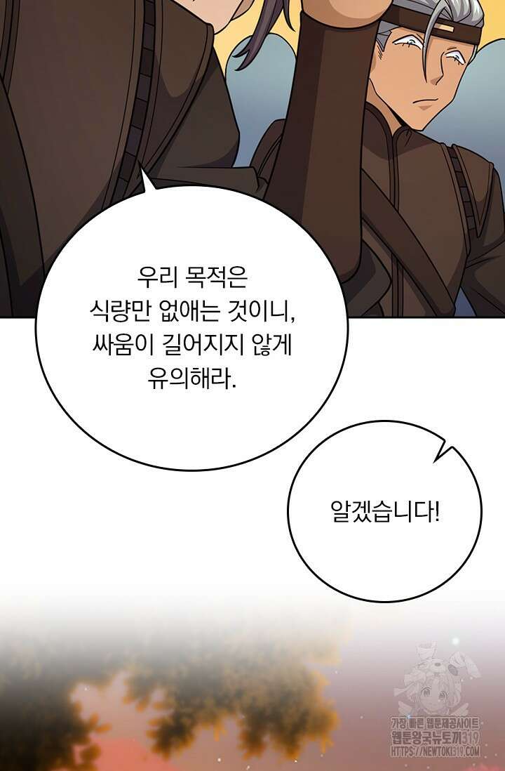 악역 플레이어는 강해지고 싶다 618화 33