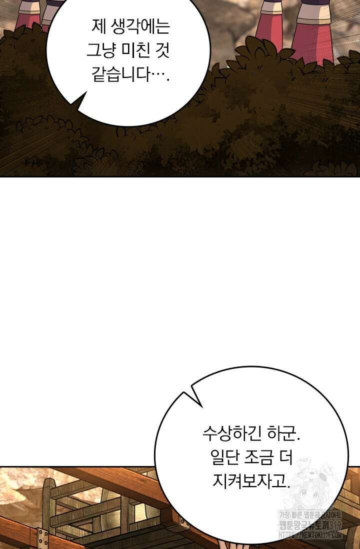 악역 플레이어는 강해지고 싶다 618화 38