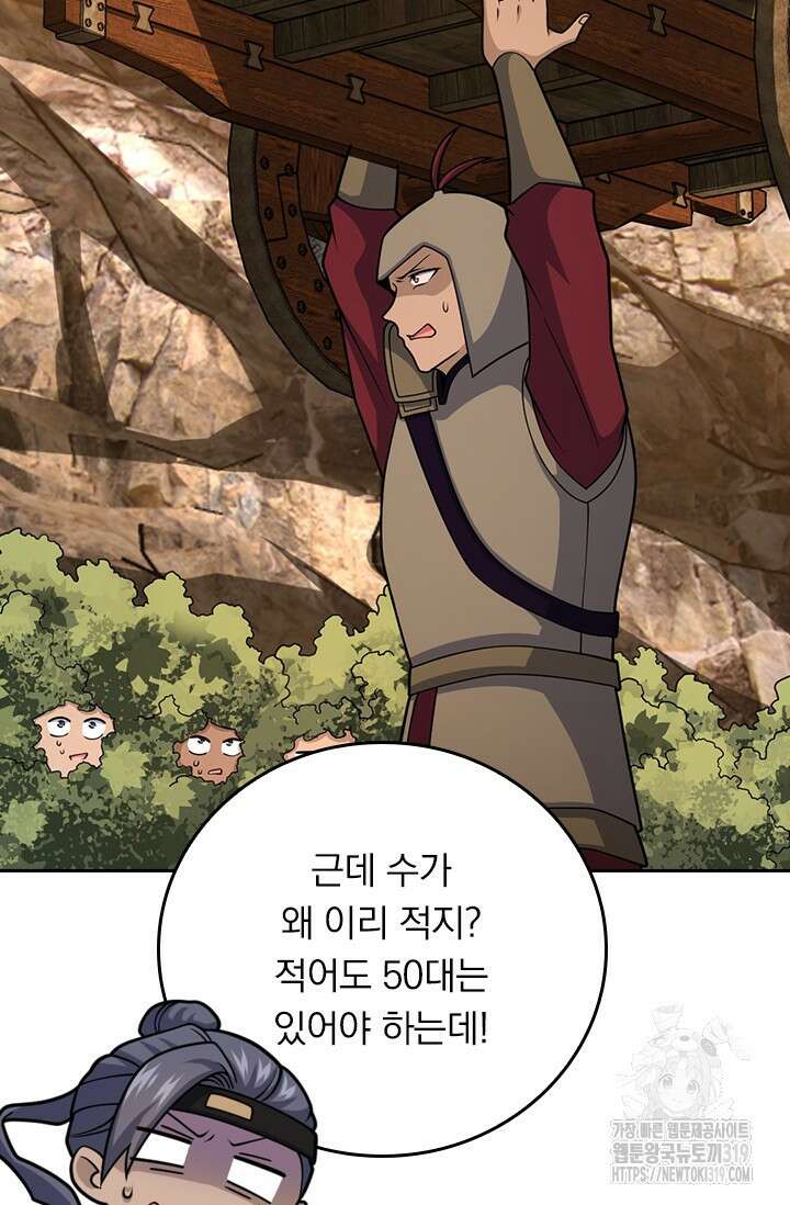 악역 플레이어는 강해지고 싶다 618화 39