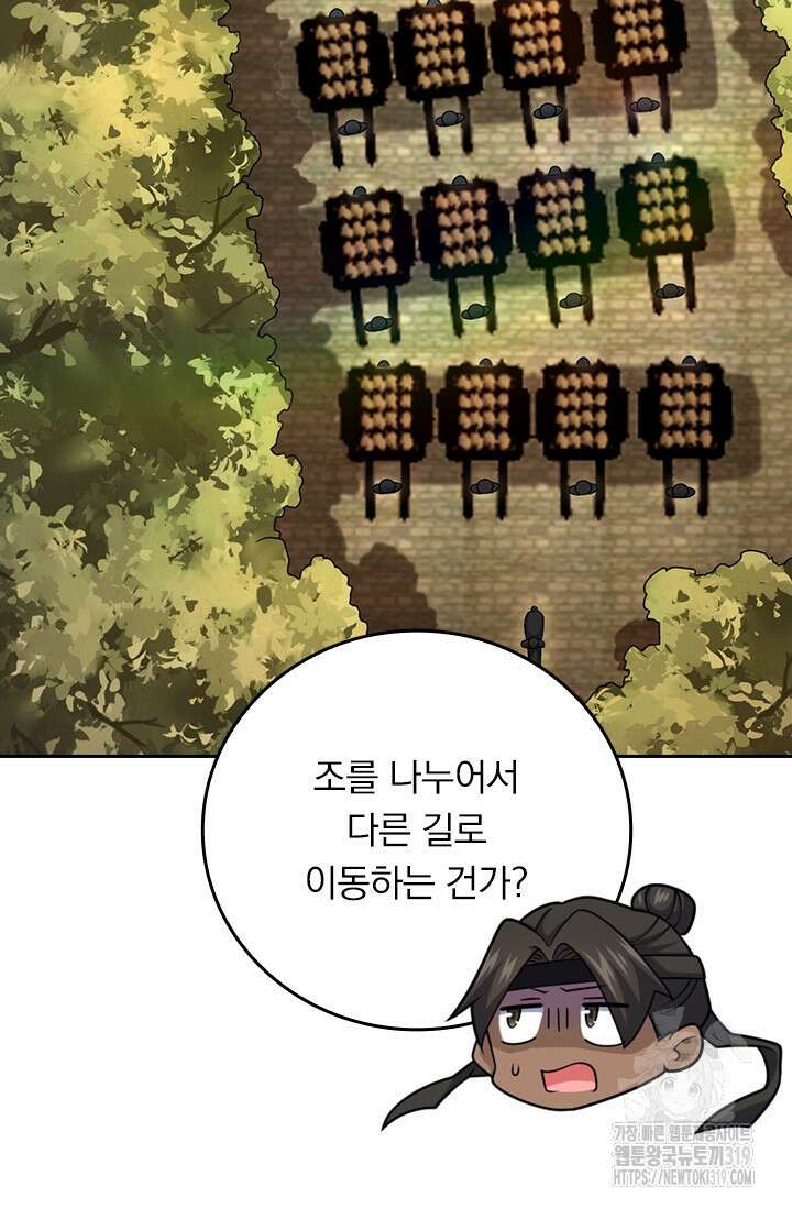 악역 플레이어는 강해지고 싶다 618화 41