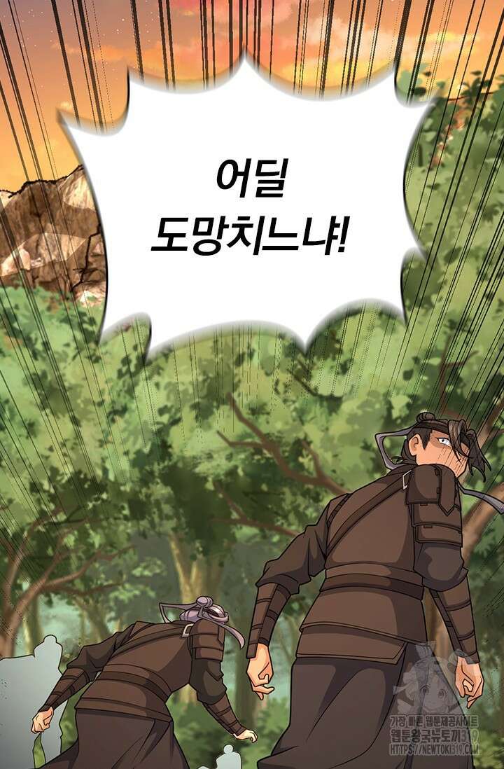 악역 플레이어는 강해지고 싶다 618화 44