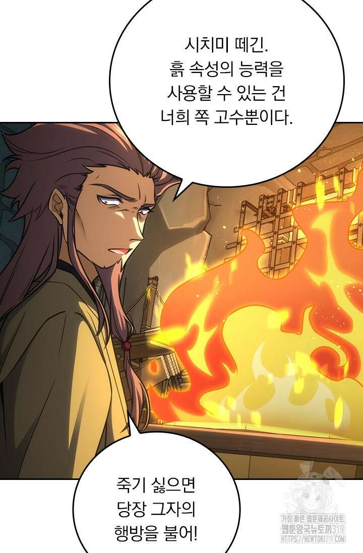 악역 플레이어는 강해지고 싶다 618화 52