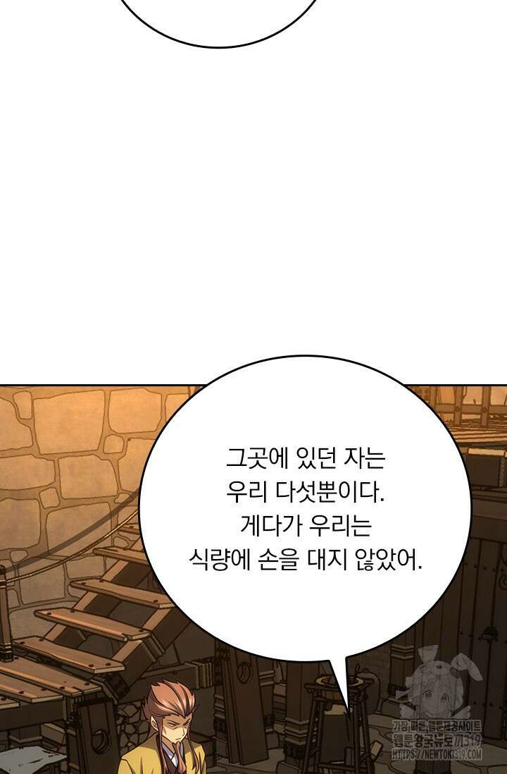 악역 플레이어는 강해지고 싶다 618화 53