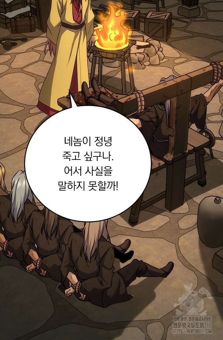 악역 플레이어는 강해지고 싶다 618화 54