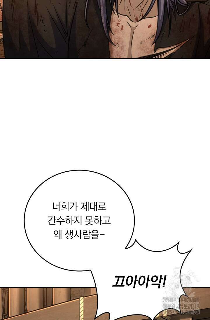 악역 플레이어는 강해지고 싶다 618화 56