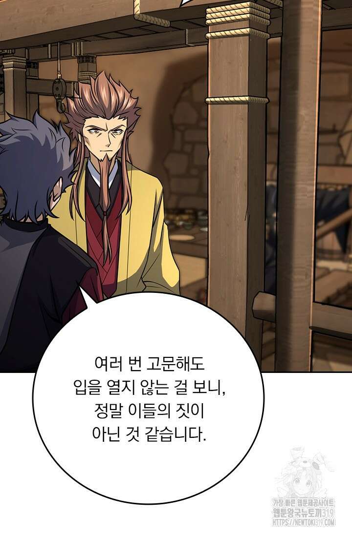 악역 플레이어는 강해지고 싶다 618화 57