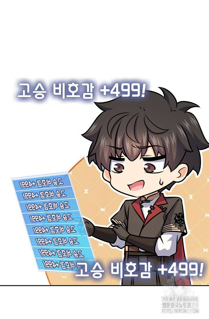 악역 플레이어는 강해지고 싶다 618화 69