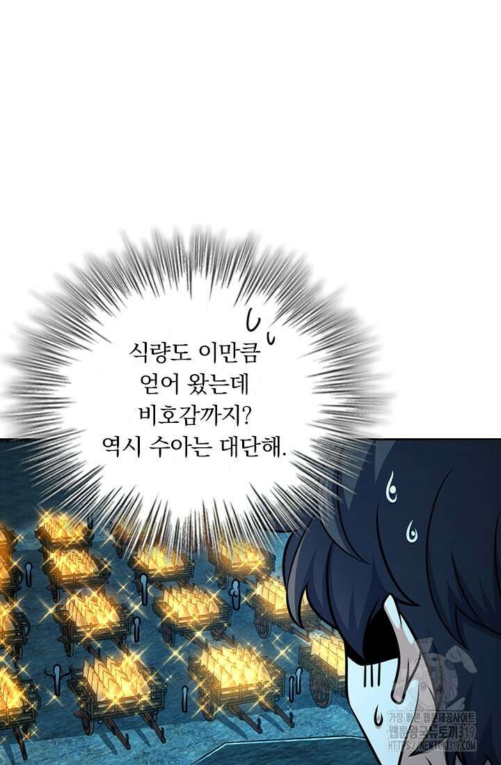 악역 플레이어는 강해지고 싶다 618화 70
