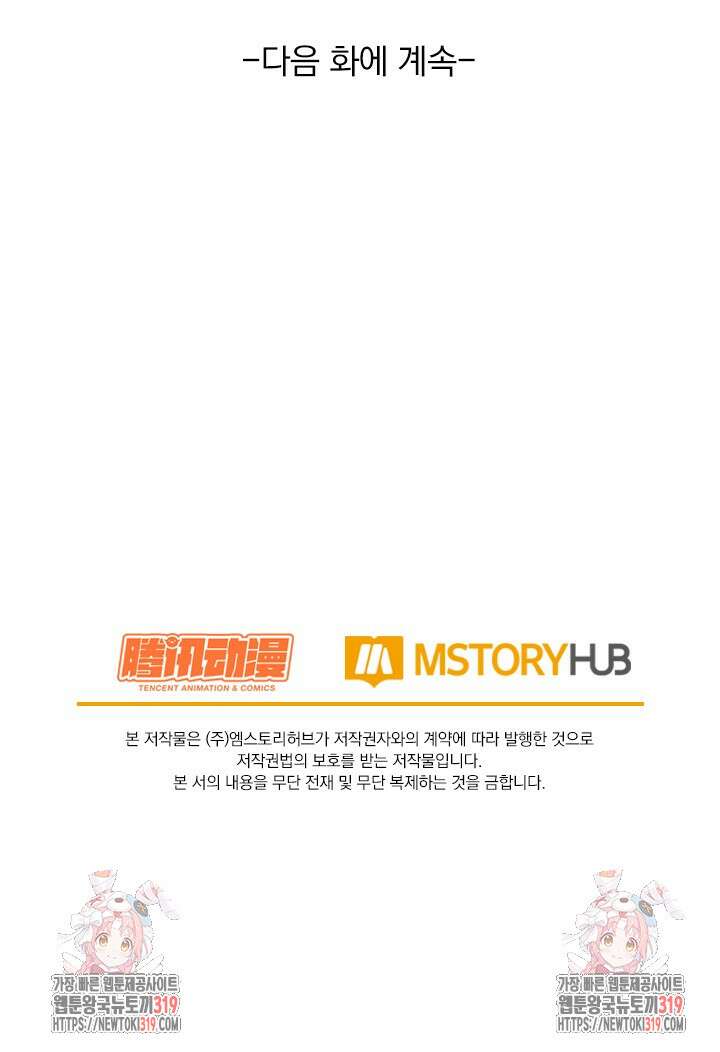 악역 플레이어는 강해지고 싶다 618화 76